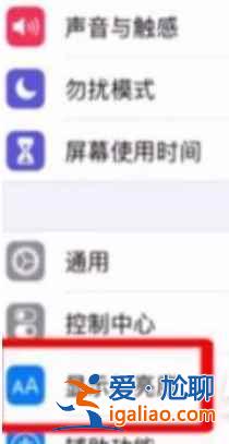 iPhone12如何設置護眼模式？