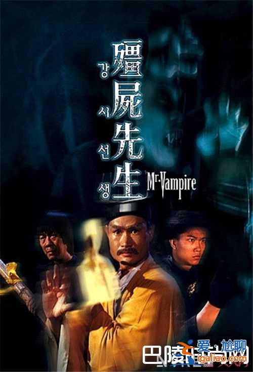 香港僵尸片的代言人是林正英嗎 《僵尸先生》林正英電影簡介《一眉道長》經典僵尸片簡介《僵尸叔叔》林正英？