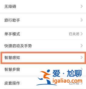華為mate40pro屏幕感應怎么關閉？