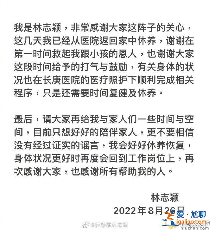 林志穎車禍后首發(fā)文：不要相信沒有經(jīng)過證實(shí)的謠言