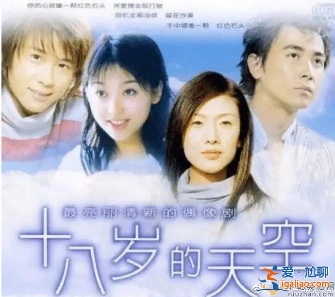 《十八歲的天空》四位主演再聚首 網友:一波回憶殺來襲 《十八歲的天空》四位主演再聚首 網友:一波回憶殺來襲