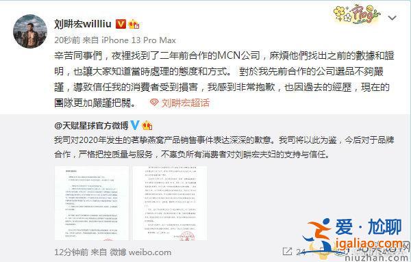 劉畊宏直播賣假貨是真的嗎?劉畊宏發文道歉 劉畊宏直播賣假貨是真的嗎?劉畊宏發文道歉