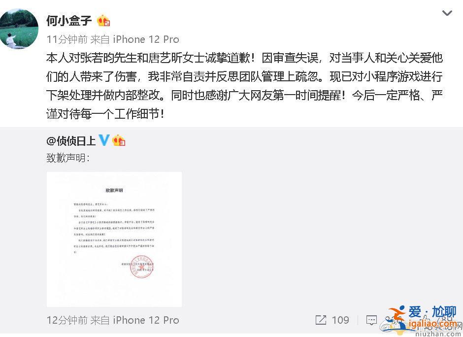 開始推理吧張若昀唐藝昕婚紗照是怎么回事？開始推理吧發(fā)文道歉