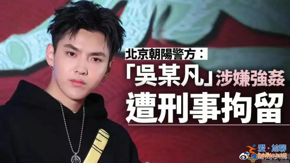 吳亦凡公司千萬財產被凍結   期限為一年