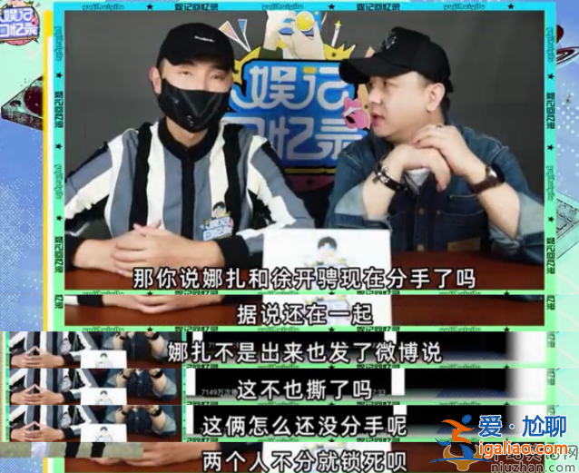 娜扎徐開騁沒分手? 戀愛細節(jié)被曝光， 女方辟謠男方事業(yè)受損
