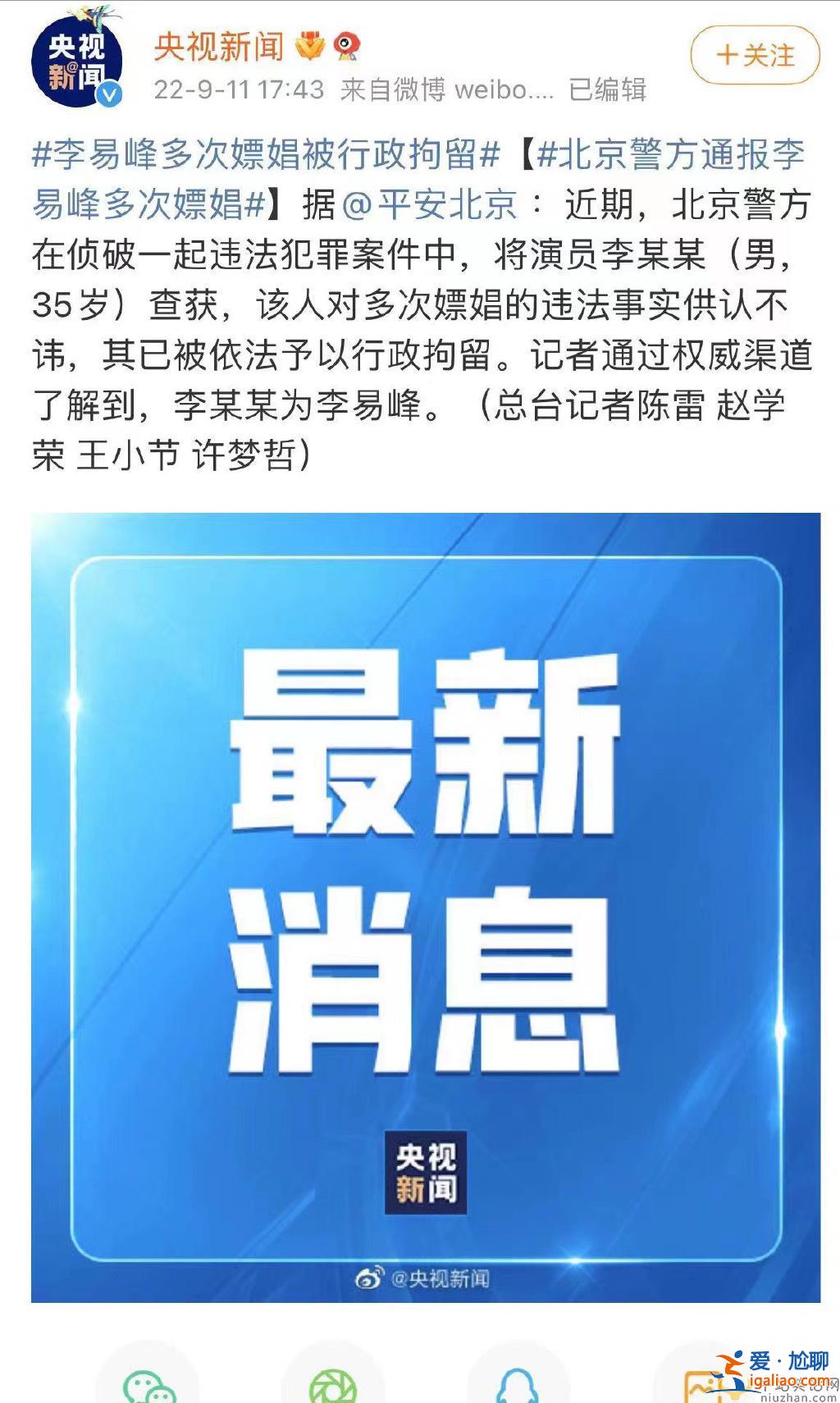 警方通報李易峰多次嫖娼被捕！多個品牌方終止與李易峰合作