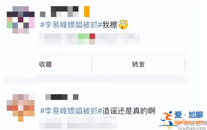 李易峰嫖娼被抓 網(wǎng)友嘲笑 摳搜男一個完事讓妹子騎車回家