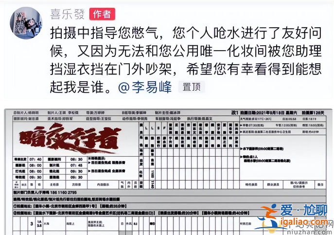 疑似李易峰暗夜行者替身發文 現場挨罵被要挾被電打 粉絲評論你是替身活該