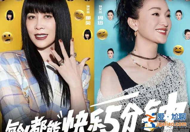 那英周迅脫口秀被罵上熱搜 網友跪求：好好唱歌乖乖演戲別上綜藝了