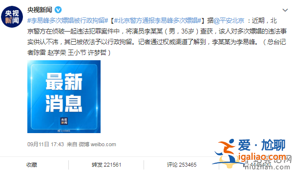 李易峰嫖娼被抓 網(wǎng)友嘲笑 摳搜男一個完事讓妹子騎車回家