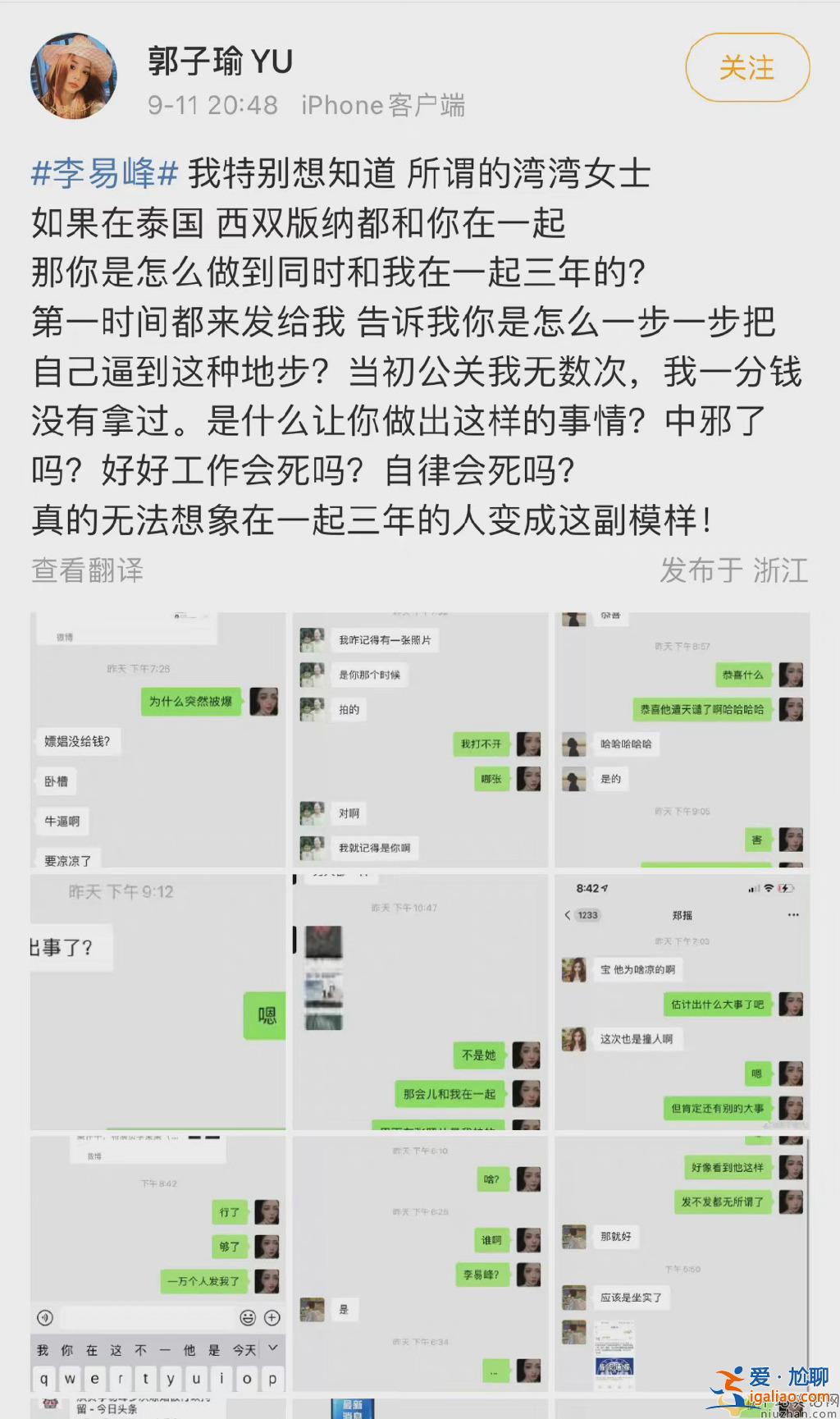 疑似李易峰前女友發(fā)聊天記錄 李易峰不雅照遭暴露！