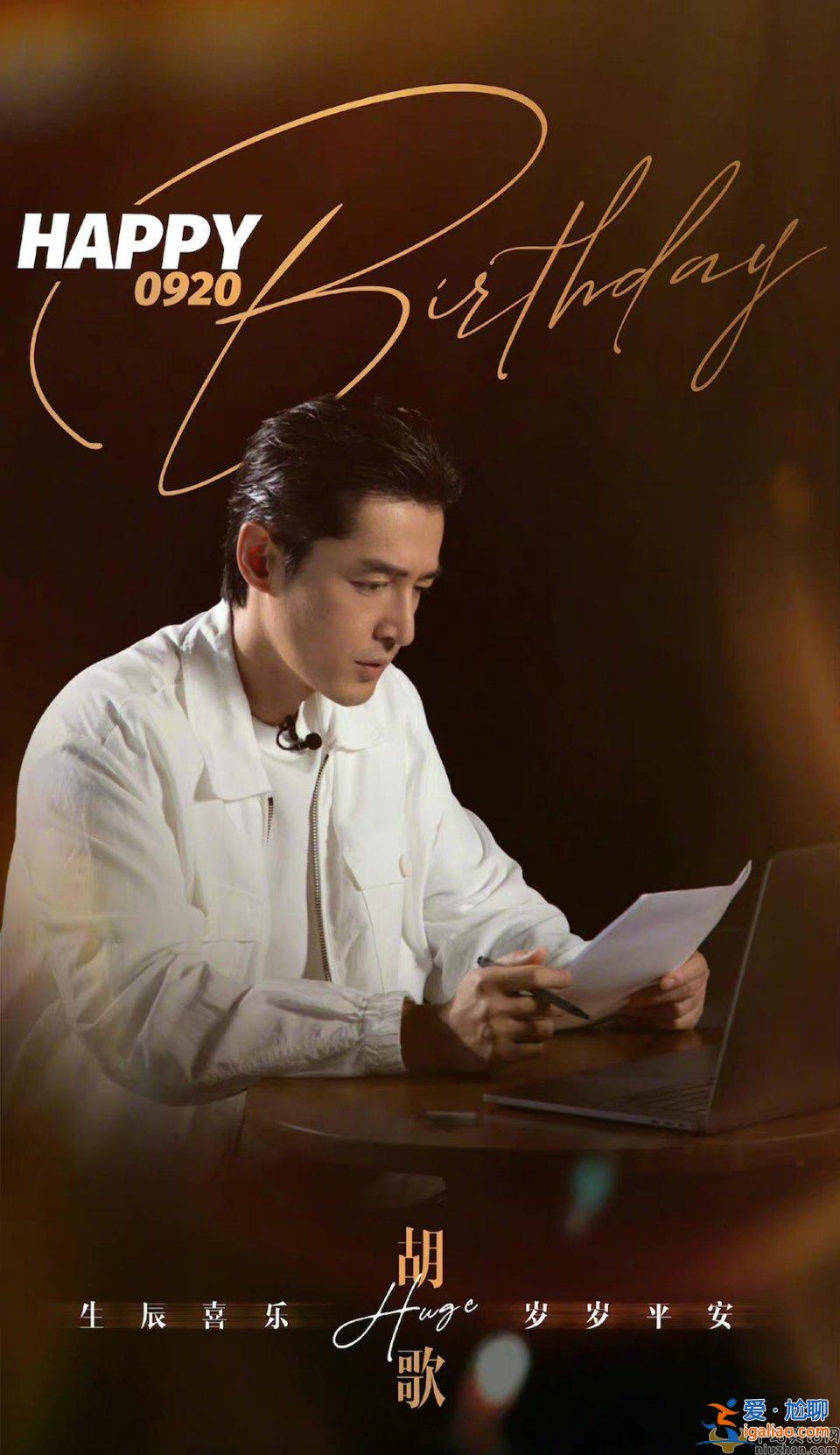 胡歌迎來40歲生日 粉絲送上祝福 盤點胡歌最經典的角色 胡歌迎來40歲生日 粉絲送上祝福 盤點胡歌最經典的角色