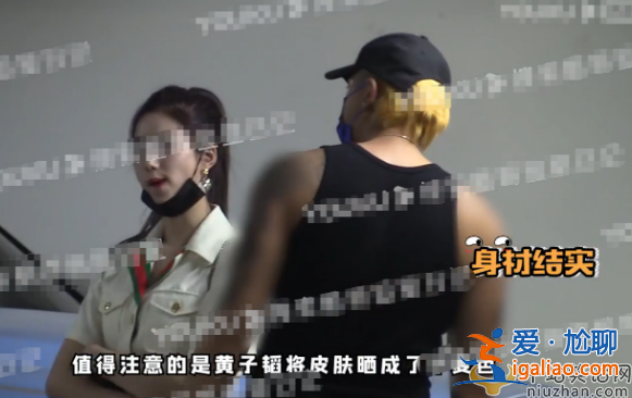 黃子韜徐藝洋戀情實錘，兩人聚餐后一起回家，女方不停撒嬌男方寵溺忍讓