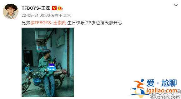 王俊凱過(guò)23歲生日，王源千璽卡點(diǎn)送祝福，三小只感情真好!
