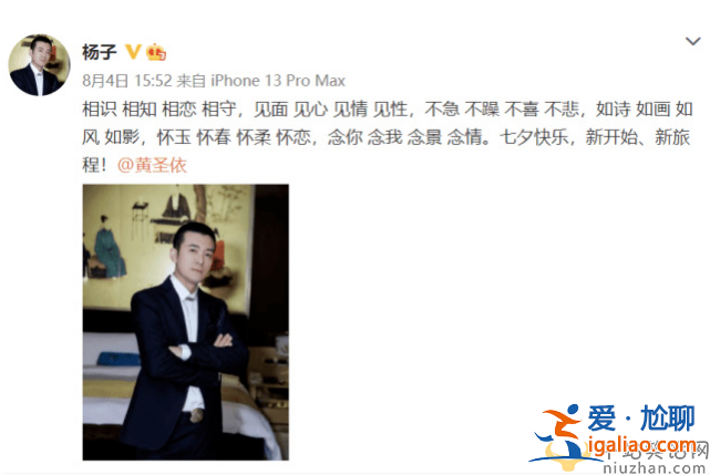 爆黃圣依與楊子離婚 男方的侄女：有些事我不能說(shuō)