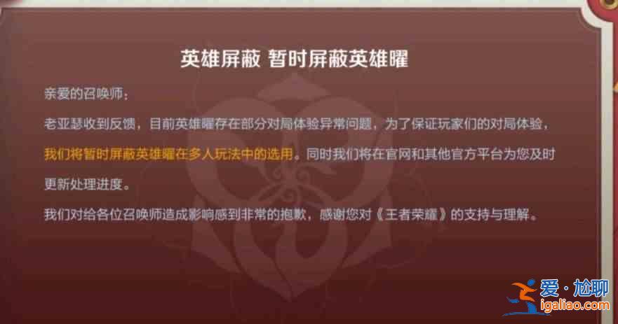 王者榮耀曜怎么沒了?曜不見原因介紹? 王者榮耀曜怎么沒了?曜不見原因介紹?