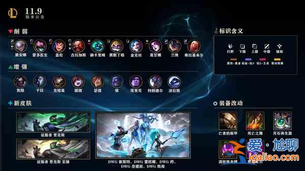 LOL11.9版本更新內(nèi)容大全 英雄聯(lián)盟4月29日更新公告? LOL11.9版本更新內(nèi)容大全 英雄聯(lián)盟4月29日更新公告?