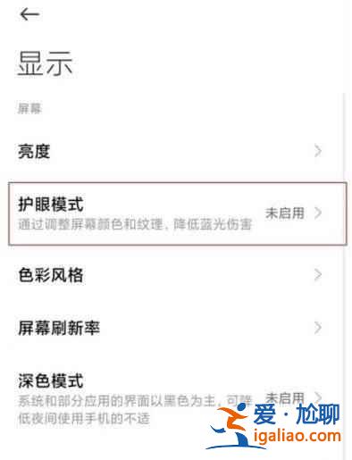 紅米k40游戲增強版護眼模式在哪設置？
