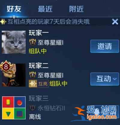 王者榮耀怎么互相點(diǎn)亮？互相點(diǎn)亮臨時好友功能介紹？