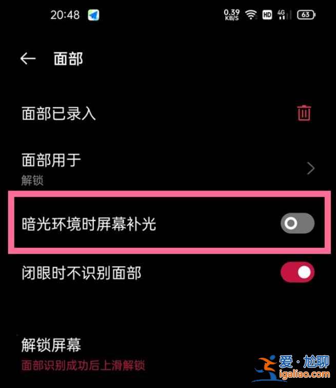 一加9r怎么開啟屏幕補光？