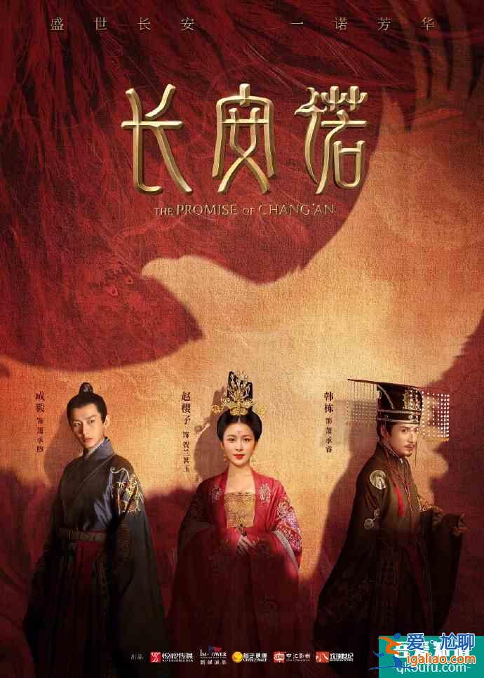從未開播就火的《長安諾》你怎么看？？