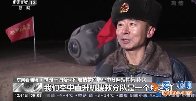 做好準備 歡迎回家！神十四乘組今日將返回東風著陸場？
