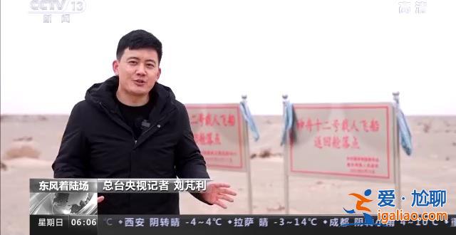 做好準備 歡迎回家！神十四乘組今日將返回東風著陸場？