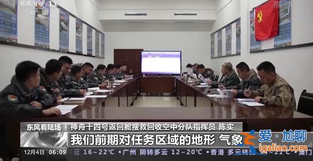 做好準備 歡迎回家！神十四乘組今日將返回東風著陸場？