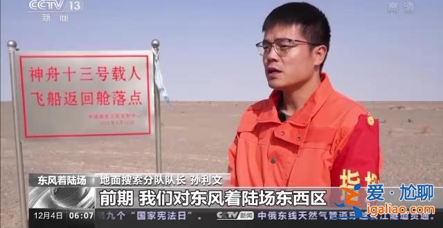 做好準備 歡迎回家！神十四乘組今日將返回東風著陸場？