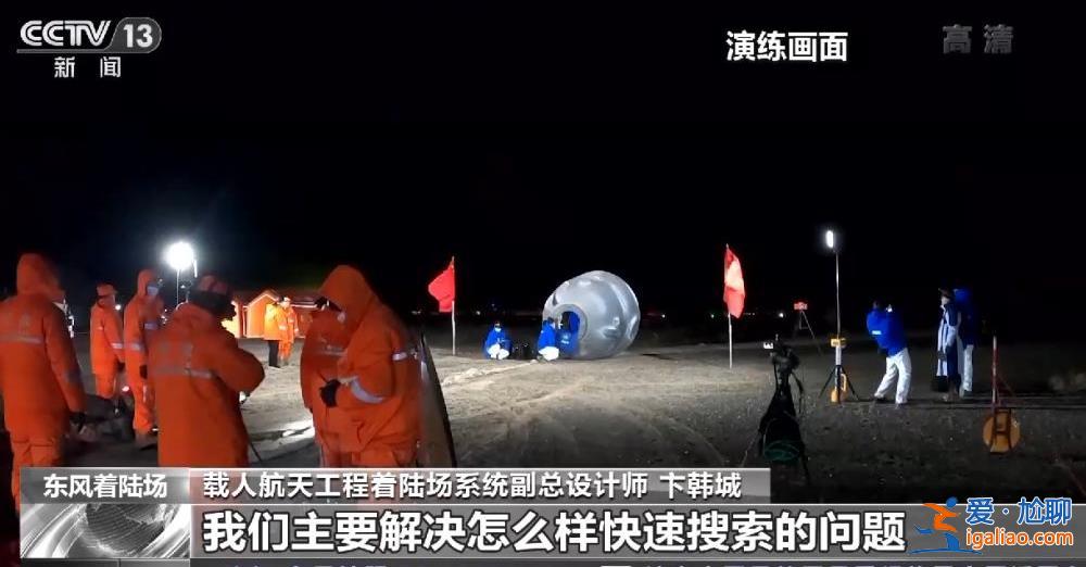 做好準備 歡迎回家！神十四乘組今日將返回東風著陸場？