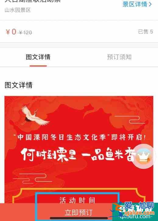 天目湖漁歌活動門票怎么預約 這份詳細的教程請收好？
