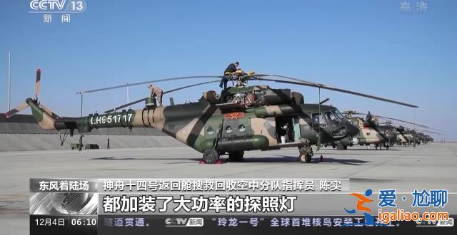 做好準備 歡迎回家！神十四乘組今日將返回東風著陸場？