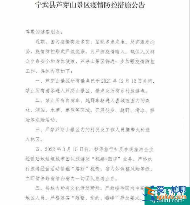 2021寧武蘆芽山疫情防控加強(qiáng)通知？
