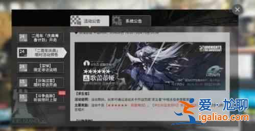 明日方舟慶典籌備計劃登錄失敗怎么辦？慶典籌備計劃登錄失敗解決方法？