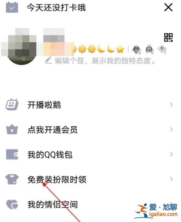 2021版QQ字體怎么設置？