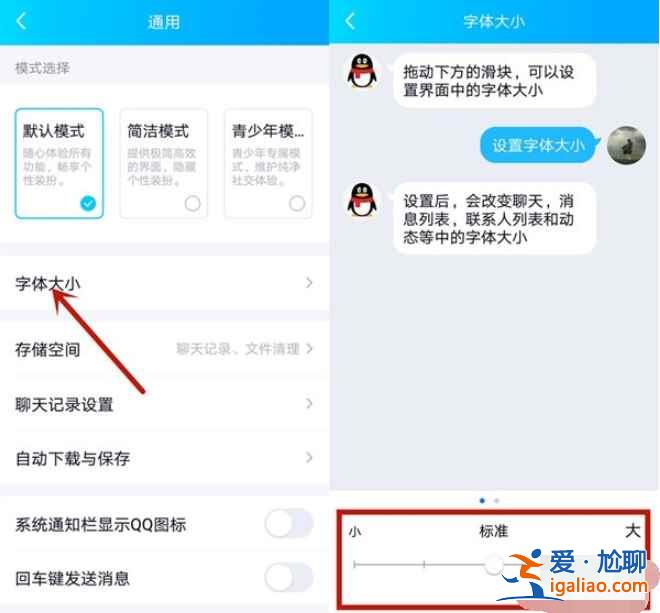 2021版QQ字體怎么設置？