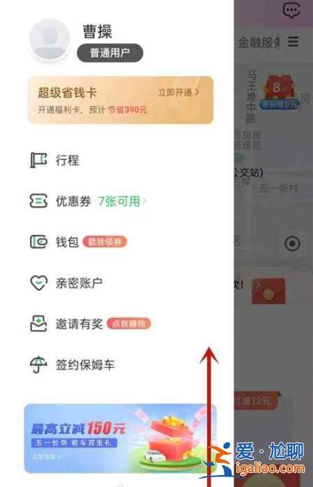 曹操出行怎么申請退錢？