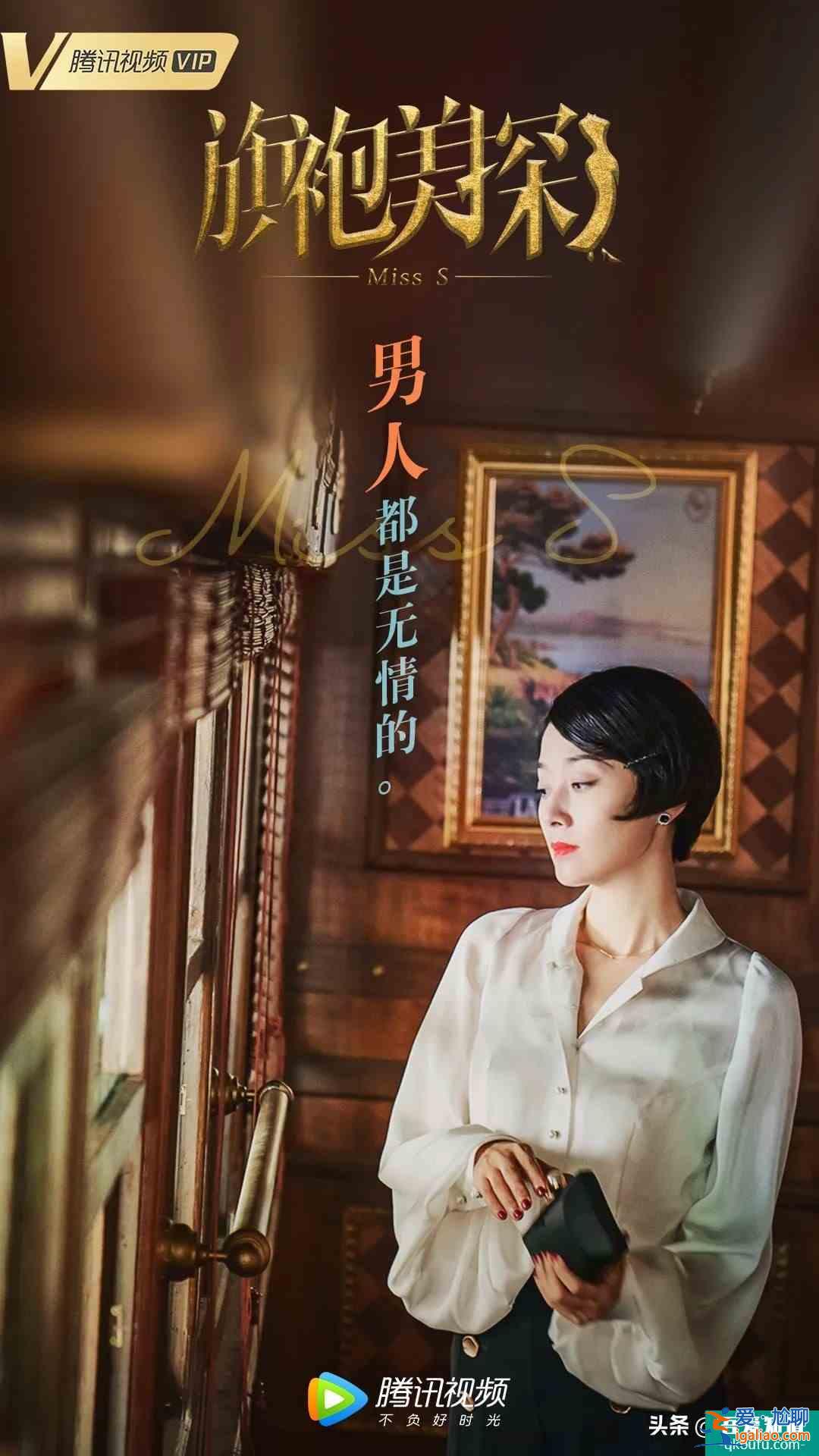 豆瓣6.7的《旗袍美探》是一部成功的探案劇嗎？？