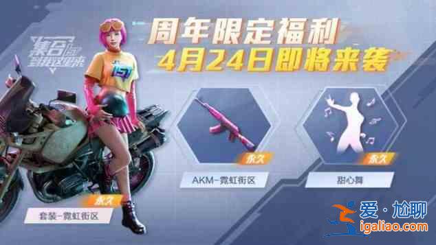 2021和平精英五一活動大全 5.1勞動節(jié)活動獎勵匯總? 2021和平精英五一活動大全 5.1勞動節(jié)活動獎勵匯總?