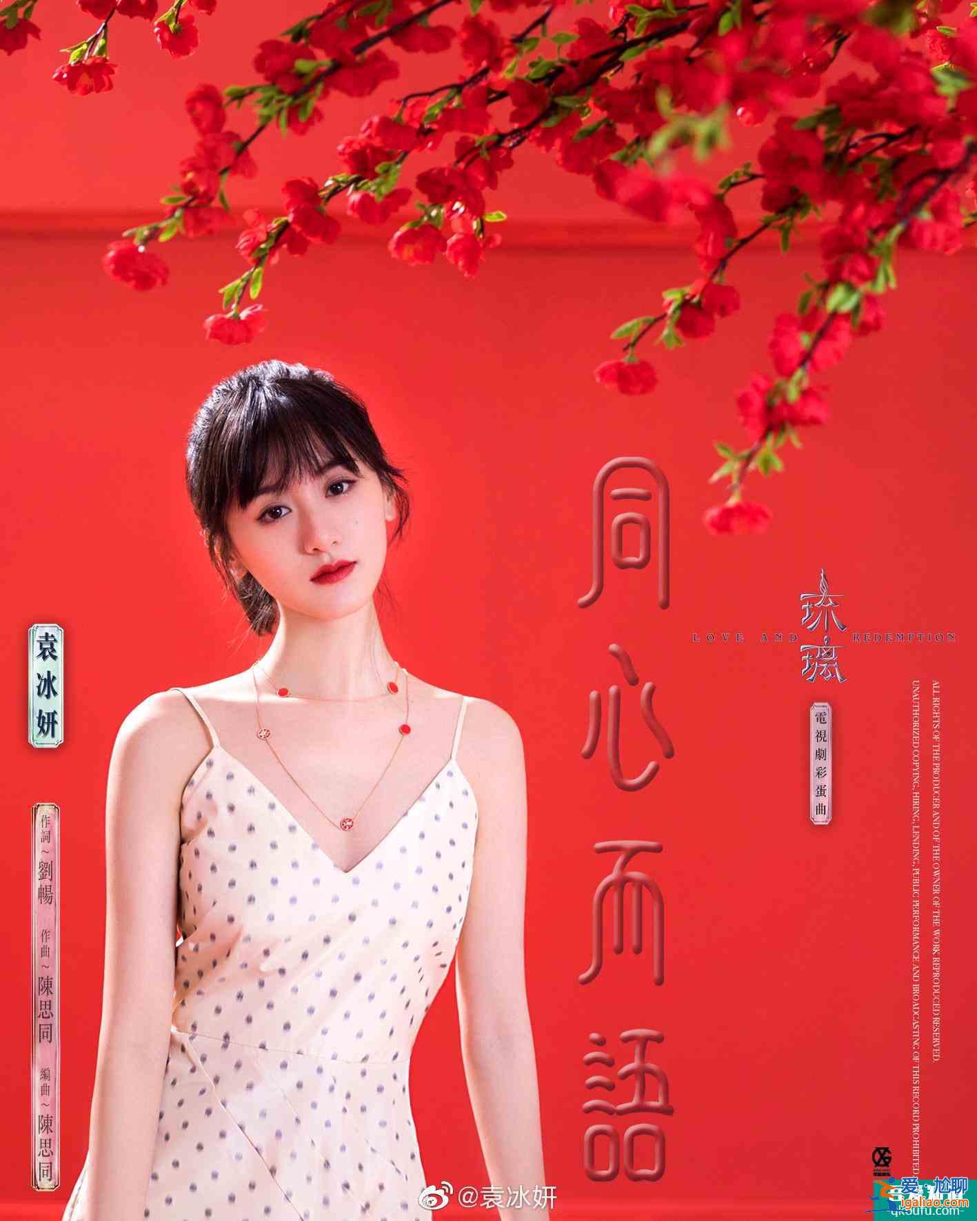 《琉璃》女主待遇差！璇璣角色曲結局才發，MV還要工作室找人剪？