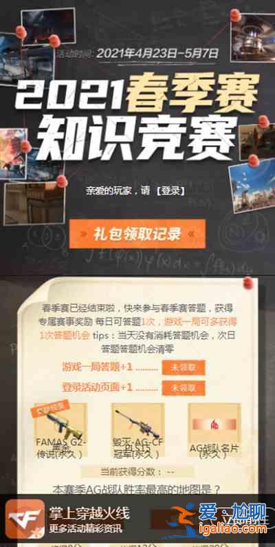 CFPL2021春季賽首位雙百殺選手是誰？穿越火線首位雙百殺選手答案介紹？