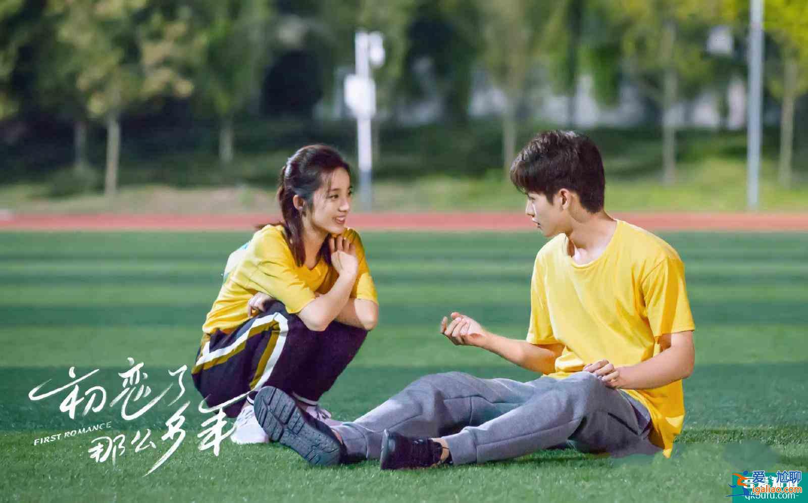 《初戀了那么多年》首播，萬鵬王以綸演技過關，較為不錯的小甜劇？