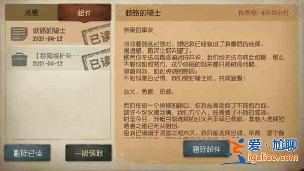 第五人格孤月女校真相是什么？最后的騎士/歧路的騎士結局回信一覽？