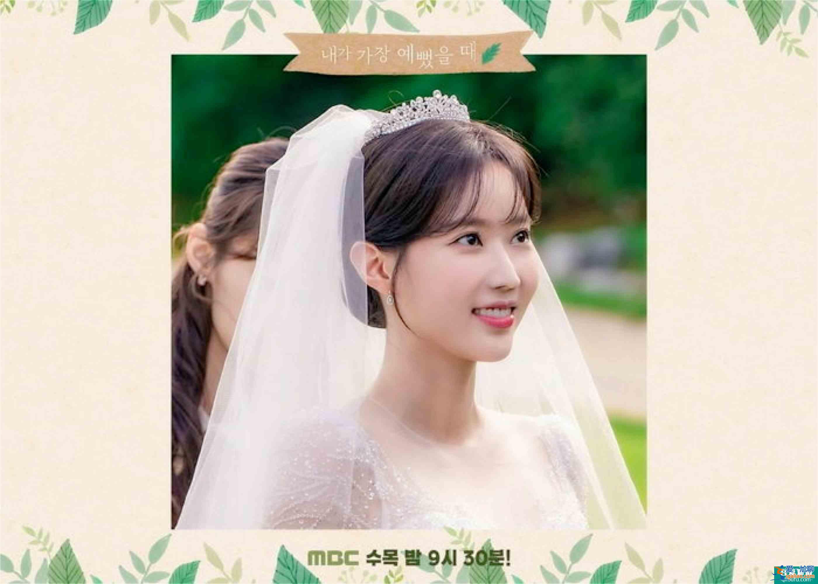 韓劇《我最美的時刻》：林秀香婚紗造型，太美了？
