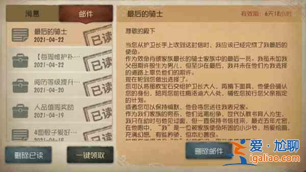 第五人格孤月女校真相是什么？最后的騎士/歧路的騎士結局回信一覽？