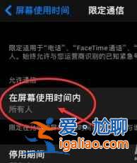 iphone12騷擾電話如何攔截？
