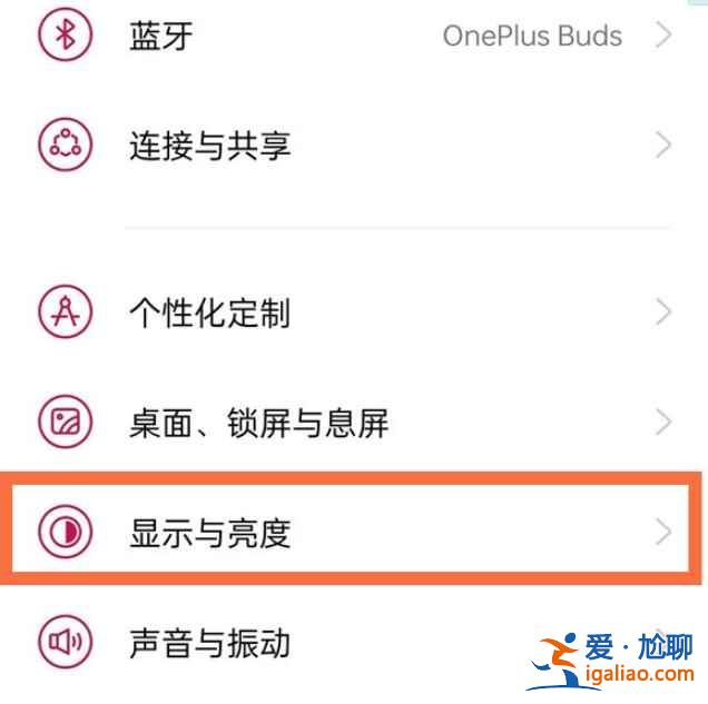 一加9怎么自動亮度？