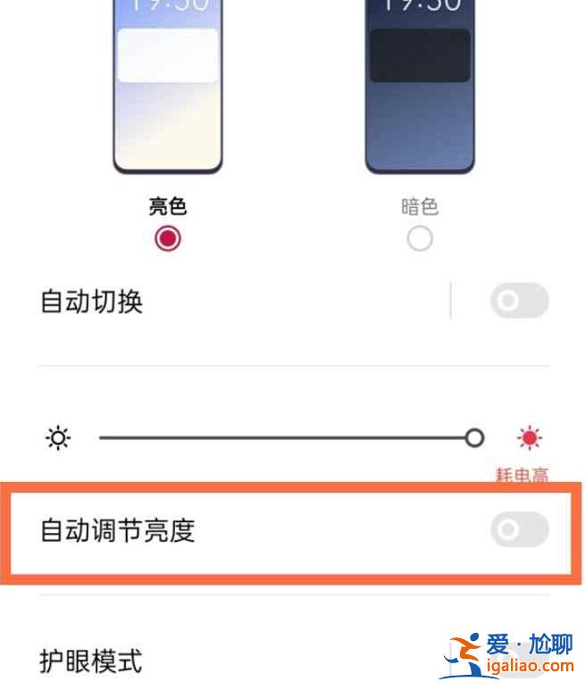 一加9怎么自動亮度？