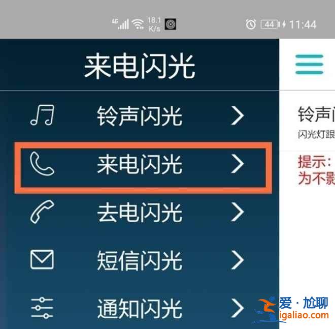 榮耀v40輕奢版來電閃光燈在哪？