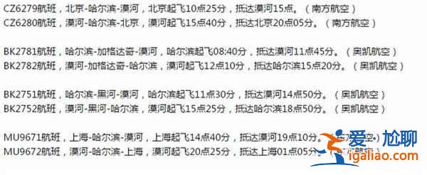 【漠河交通指南】北京怎么去漠河，哈爾濱怎么去漠河？